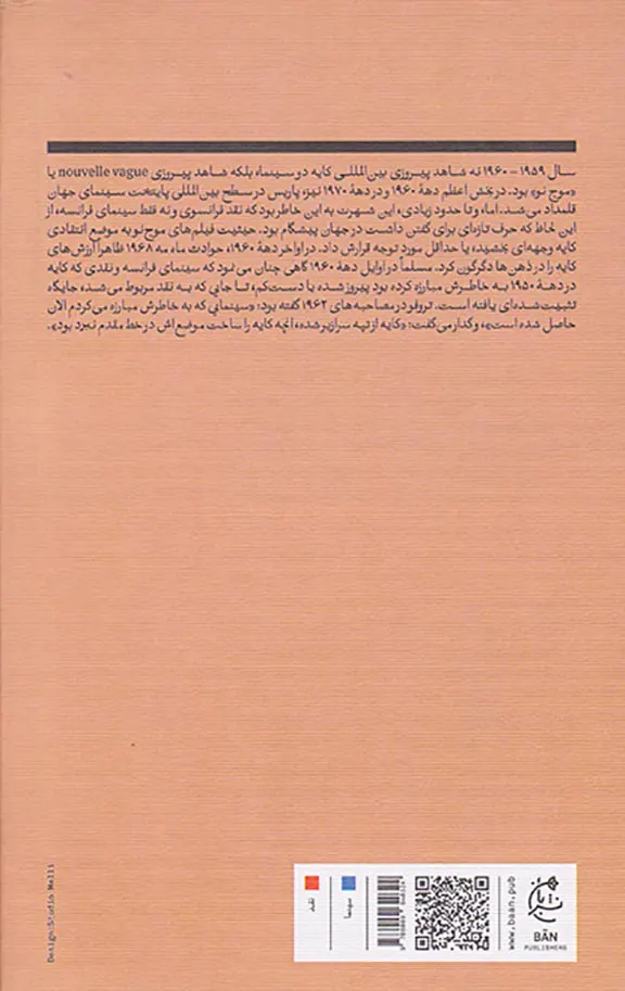گزیده مقالات اساسی کایه دو سینما2جلدی